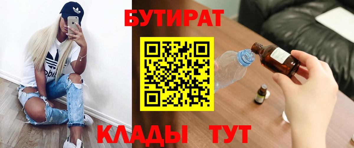 Бутират GHB Усть-Джегута