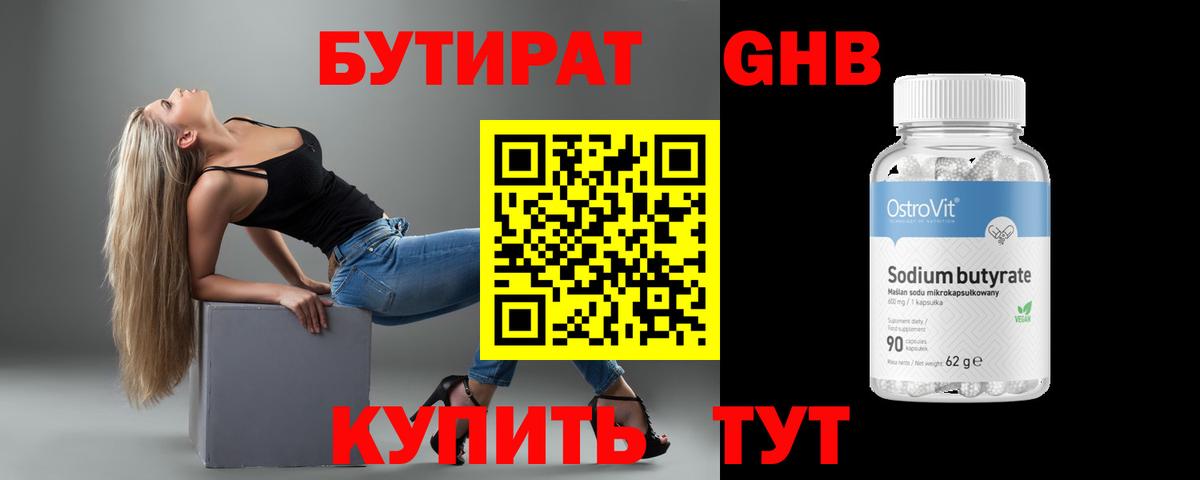 Бутират буратино  Бутират  Усть-Джегута  Вход с VPN 