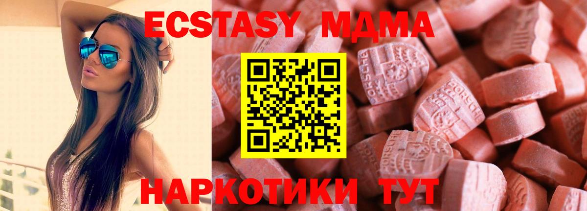 ЭКСТАЗИ MDMA  Вход с VPN  ЭКСТАЗИ TESLA  Усть-Джегута 